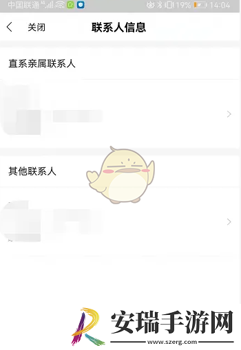 全民生活怎么设置联系人信息