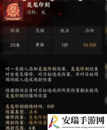 诛仙世界炎焚香有什么技能