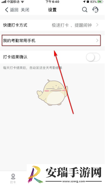 打卡更换钉钉考勤常用手机