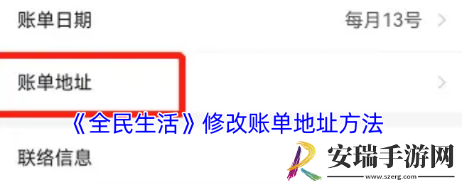 全民生活怎么改邮寄地址