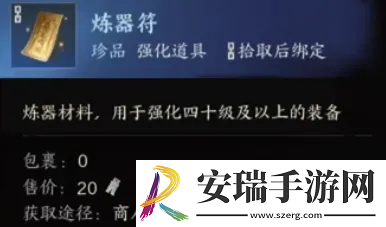 诛仙世界炼器符在哪购买