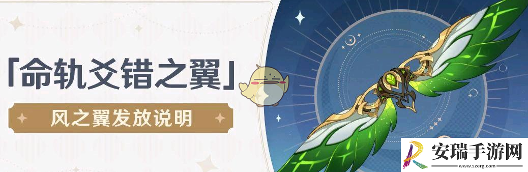 原神Xbox命轨爻错之翼怎么获得