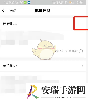 全民生活怎么改邮寄地址