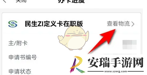 全民生活怎么查询寄卡进度