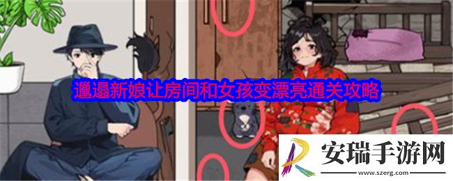 就我眼神好邋遢新娘怎么过关