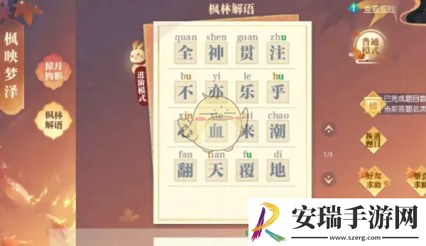 逆水寒手游秋日活动枫映梦泽怎么玩