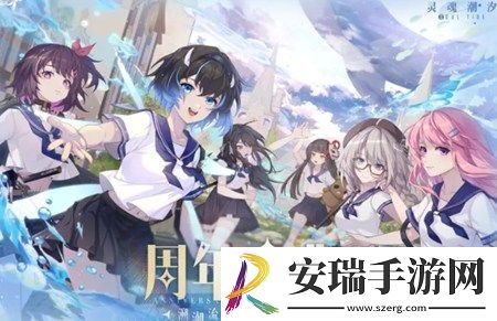 灵魂潮汐游戏中一周年活动要怎么玩