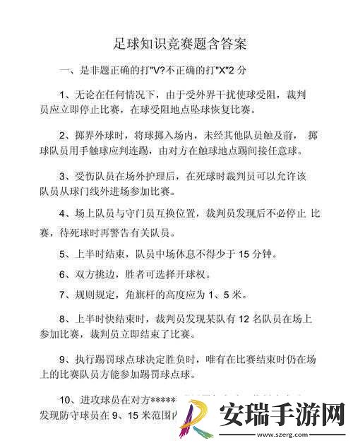 如何快速掌握马上踢足球赛制