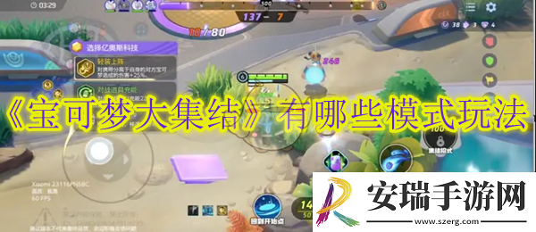 宝可梦大集结有哪些模式玩法