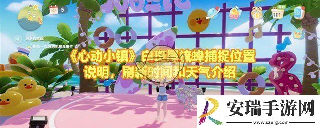 心动小镇白斑尾梳蜂分布在哪