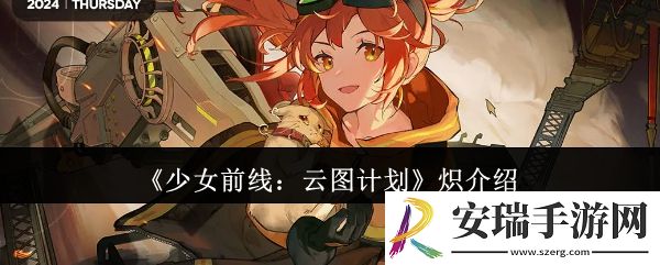 少女前线云图计划炽怎么样