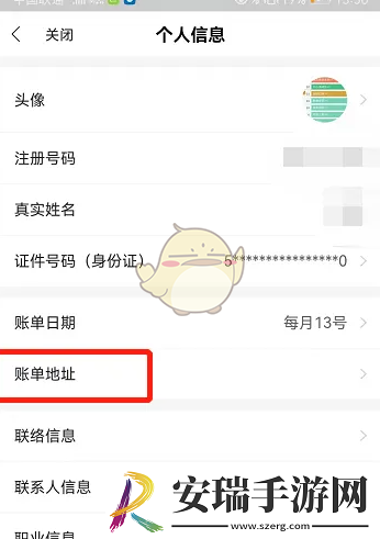 全民生活怎么改邮寄地址