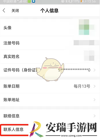 全民生活怎么设置联系人信息