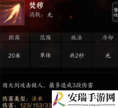 诛仙世界炎焚香有什么技能