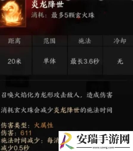 诛仙世界炎焚香有什么技能