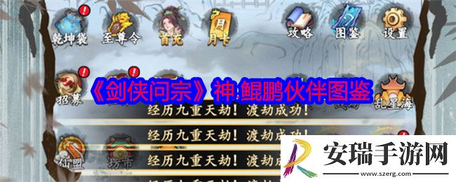 剑侠问宗神鲲鹏技能属性怎么样