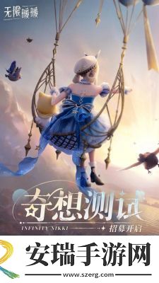 无限暖暖出发踏上奇想之旅活动玩法介绍