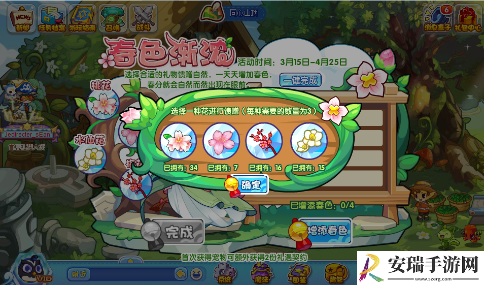 洛克王国春色渐浓活动怎么玩