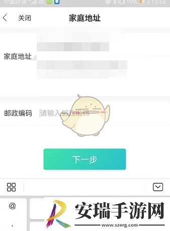 全民生活怎么改邮寄地址