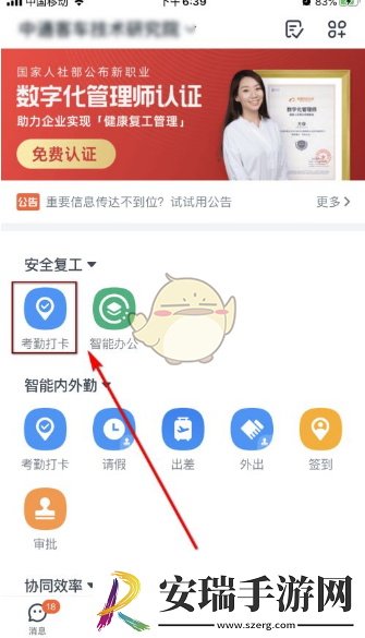 打卡更换钉钉考勤常用手机