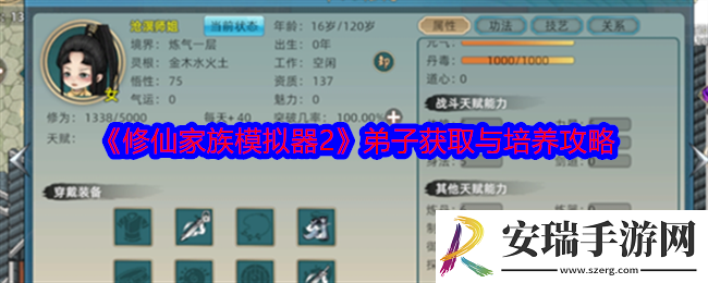 修仙家族模拟器2弟子怎么获得