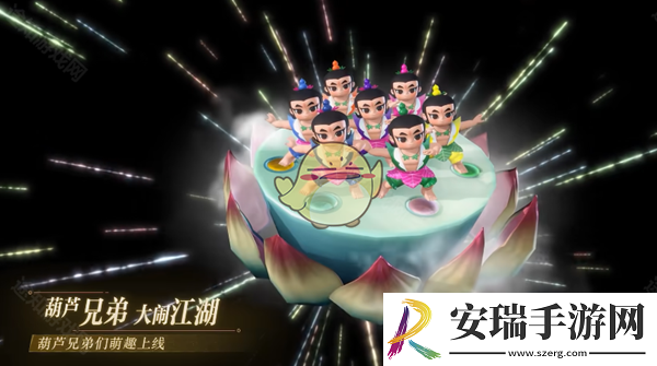 逆水寒手游葫芦娃联动开启时间是什么时候