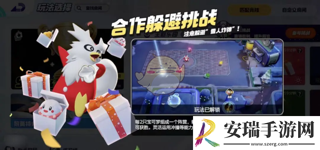 宝可梦大集结有哪些模式玩法