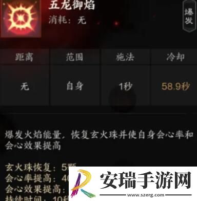 诛仙世界炎焚香有什么技能