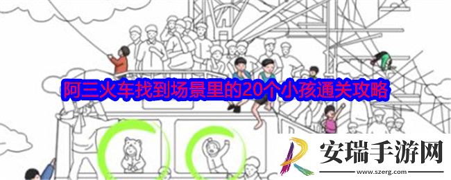 就我眼神好阿三火车怎么过关