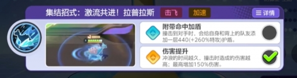 宝可梦大集结拉普拉斯技能是什么