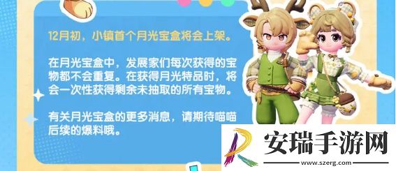 心动小镇手游月光宝盒什么时候上线