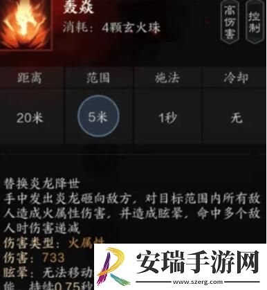 诛仙世界炎焚香有什么技能