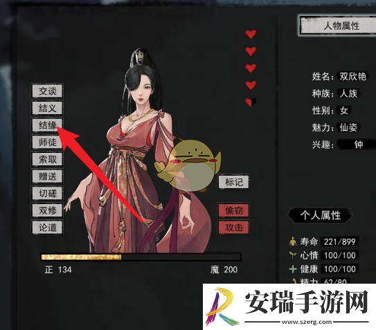 鬼谷八荒怎么结为道侣
