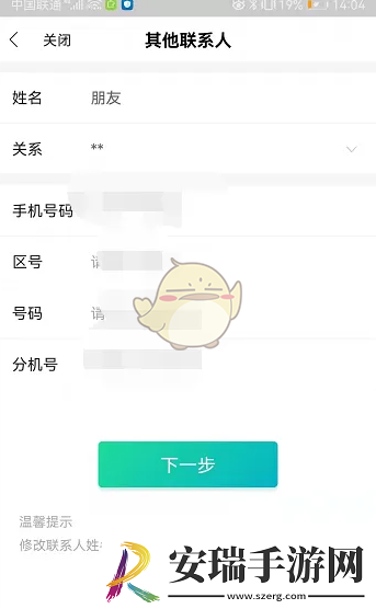 全民生活怎么设置联系人信息