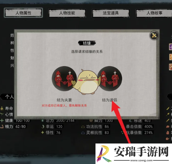 鬼谷八荒怎么结为道侣