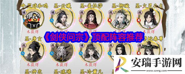 剑侠问宗顶配阵容怎么搭配
