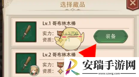 异世界慢生活怎样佩戴藏品装备