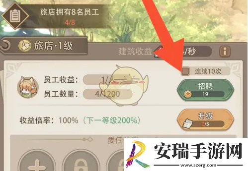 异世界慢生活怎么给旅店招募员工