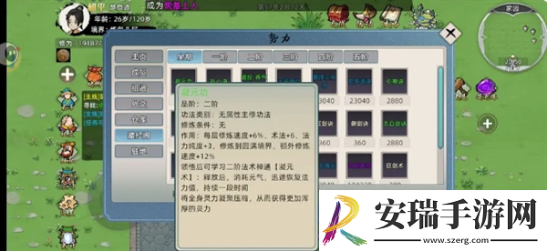 修仙家族模拟器2新手怎么玩