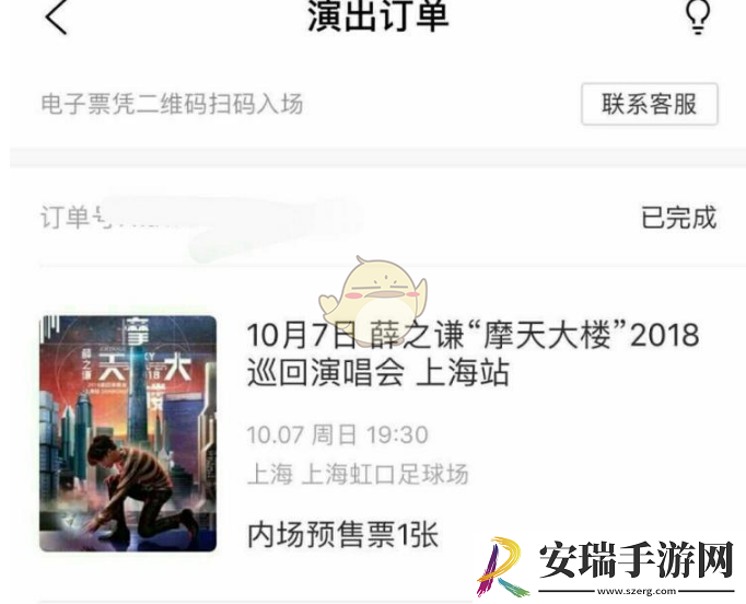 秀动怎么转赠门票