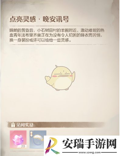 无限暖暖晚安讯号是什么