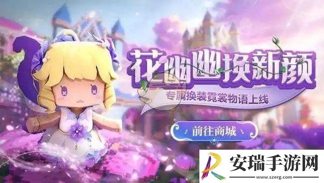 迷你世界花幽幽皮肤怎么样值得买吗
