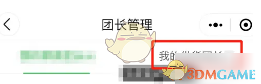 快团团怎么找供货团长