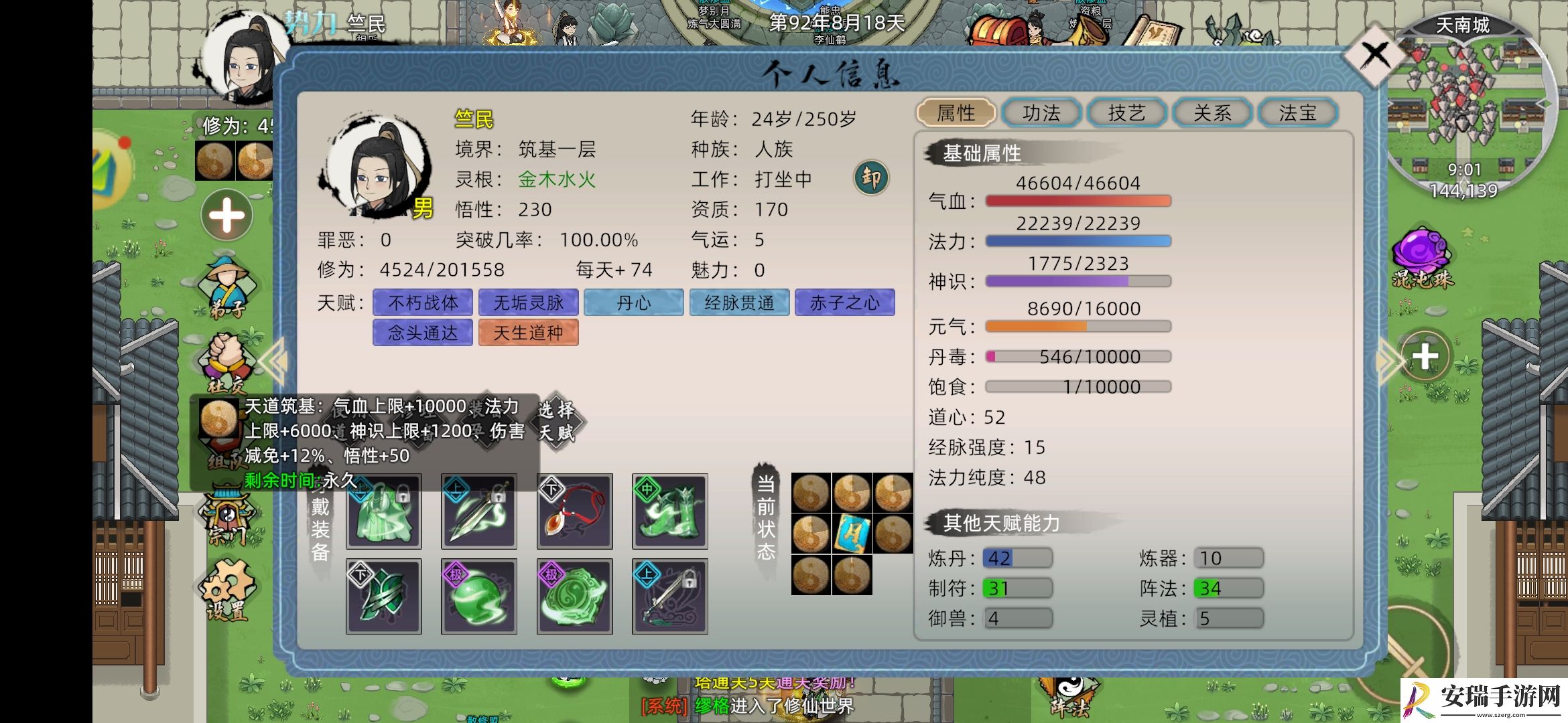 修仙家族模拟器2天道筑基多少属性值