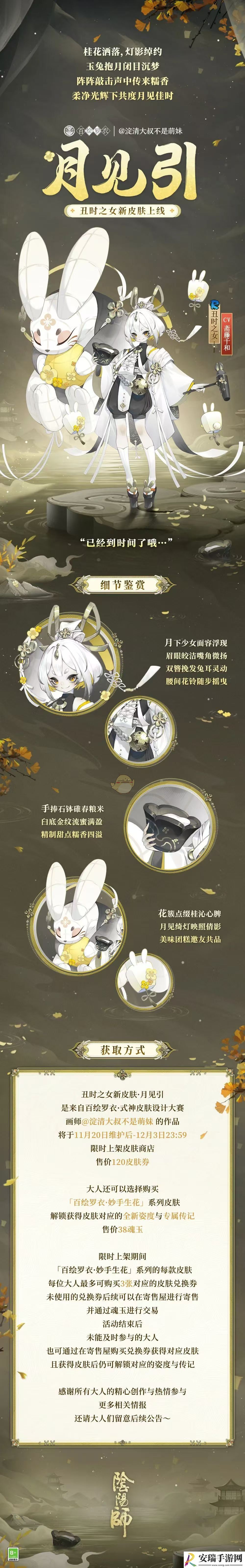 阴阳师丑时之女月见引皮肤怎么获取