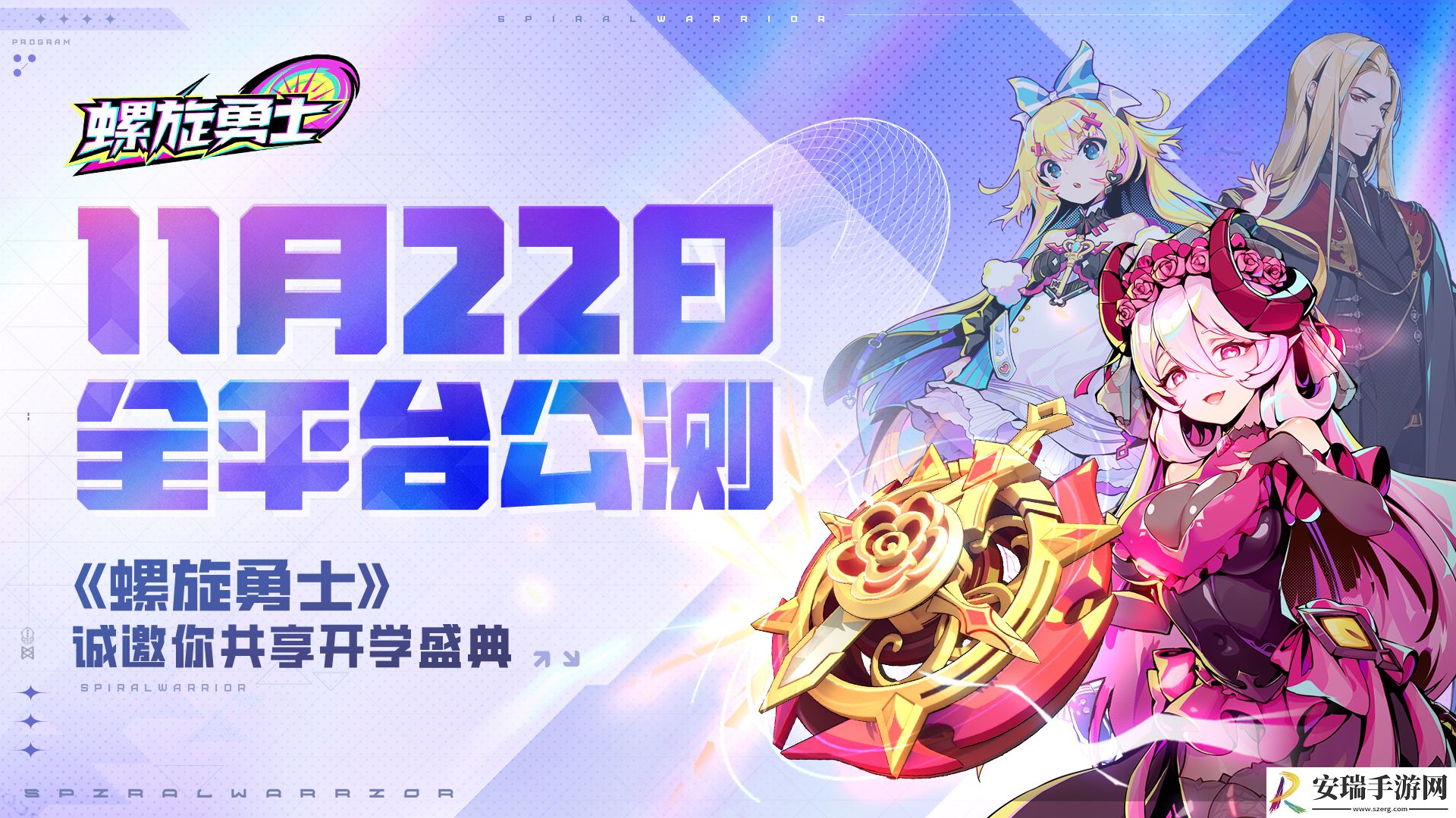 螺旋勇士在哪预约