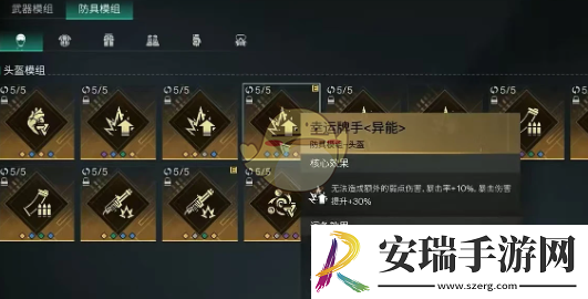 七日世界腐蚀模组怎么选