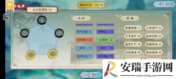 修仙家族模拟器2怎么开局