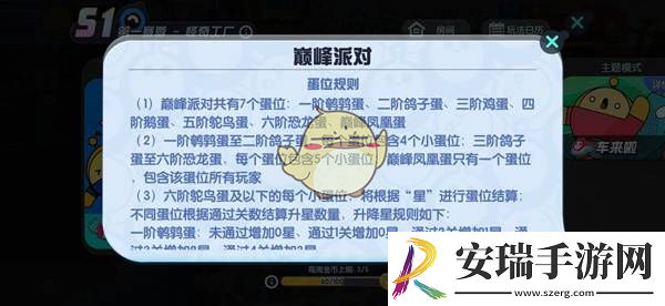 蛋仔派对派对券与段位系统介绍