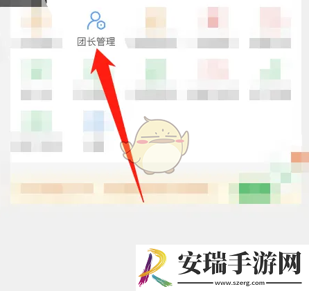 快团团怎么找供货团长